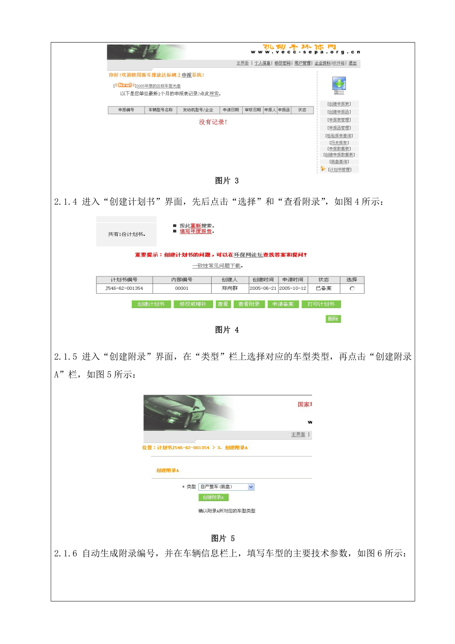 国家环保目录申报操作指导书.doc_第3页