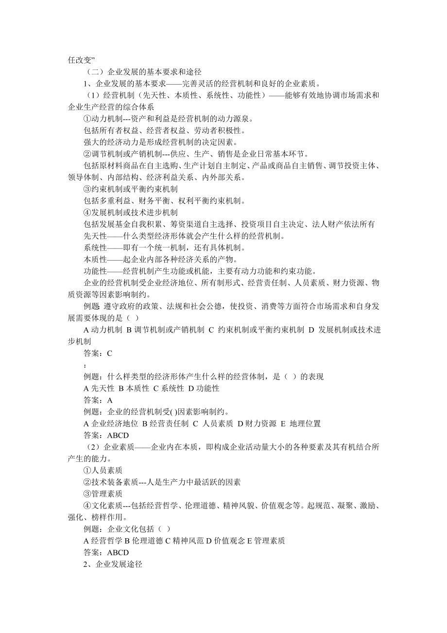 经济师考试《初级工商管理》 学习笔记精编与考试重点总结.doc_第2页