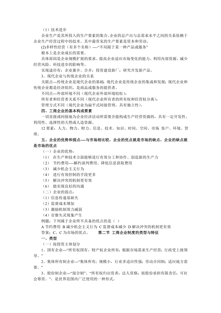 经济师考试《初级工商管理》 学习笔记精编与考试重点总结.doc_第3页