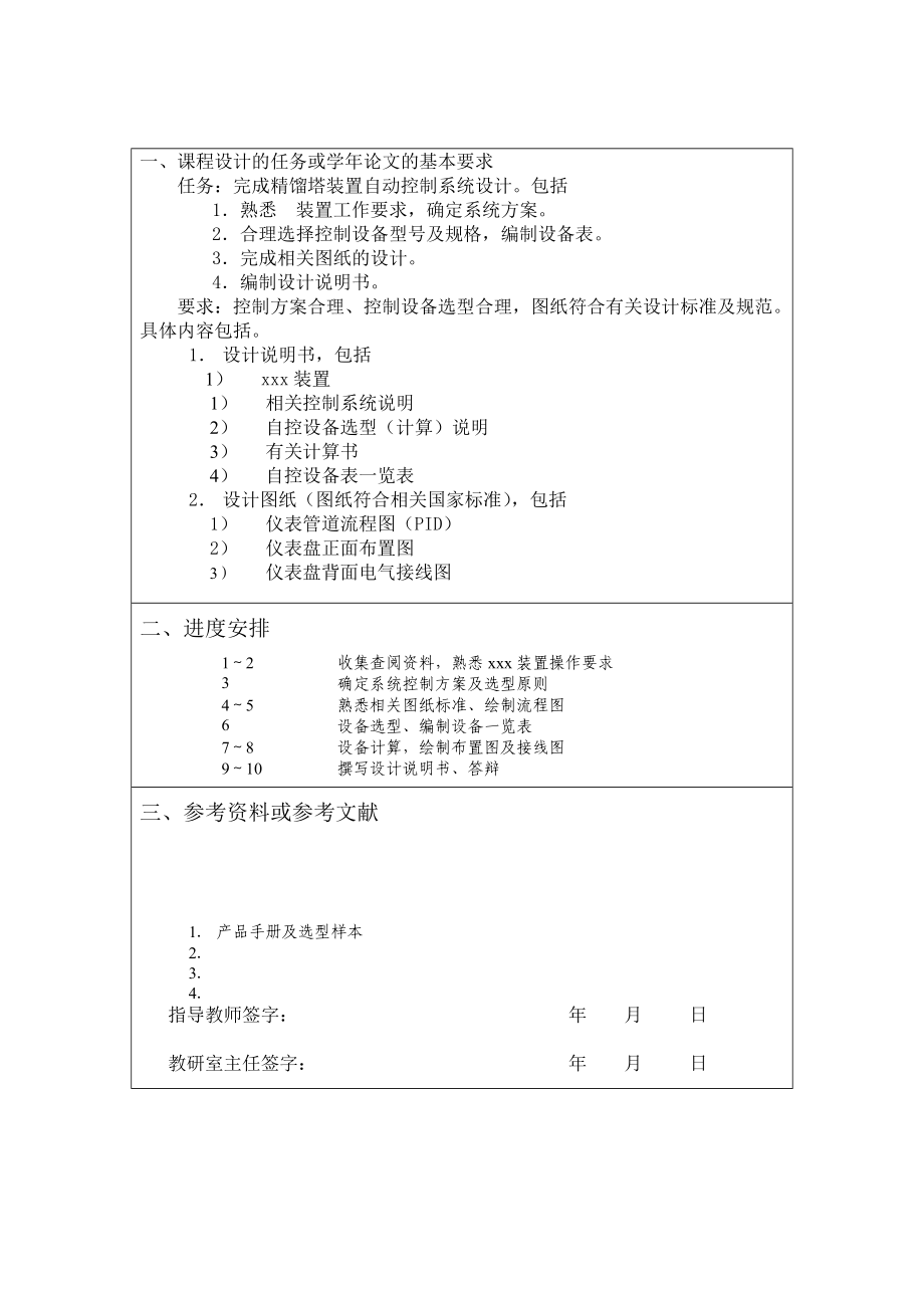 课程设计（论文）精馏塔装置自动控制工程设计.doc_第3页