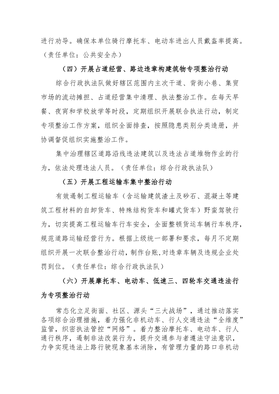 XX街道交通问题顽瘴痼疾集中整治工作系列专项整治行动实施方案.docx_第3页