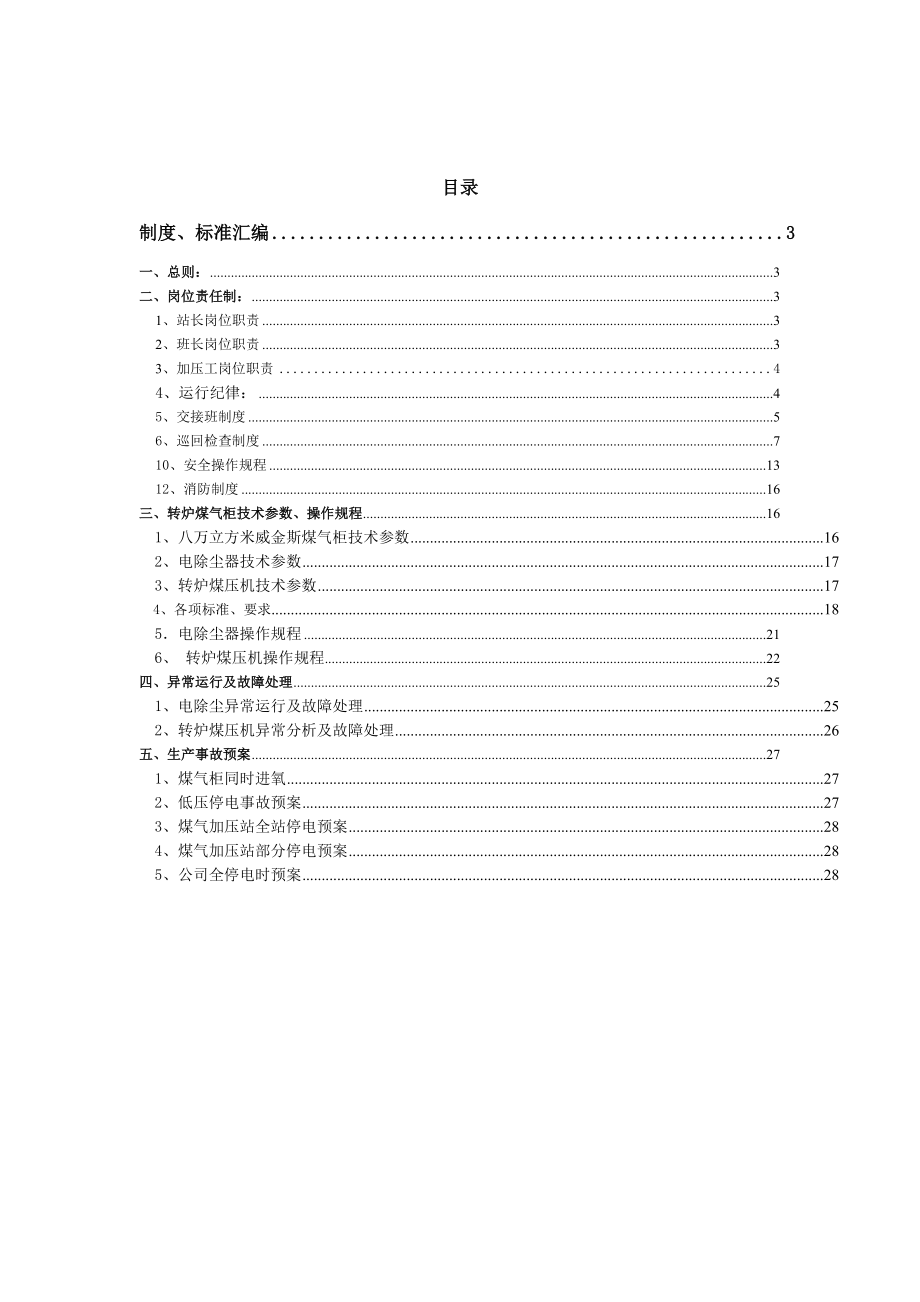 转炉煤气柜制度汇编及安全技术运行操作规程.doc_第2页