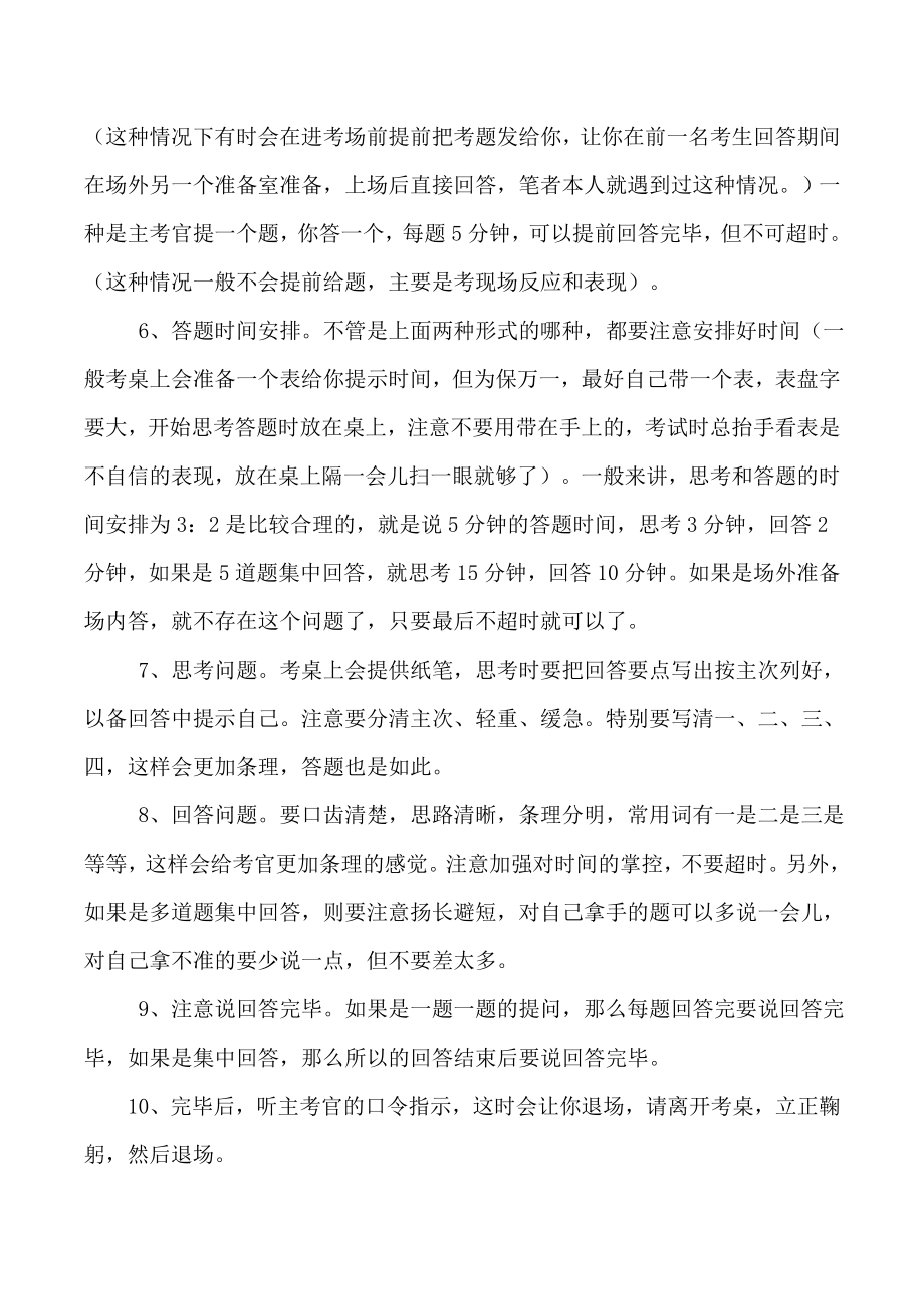 公务员面试技巧大全.doc_第3页