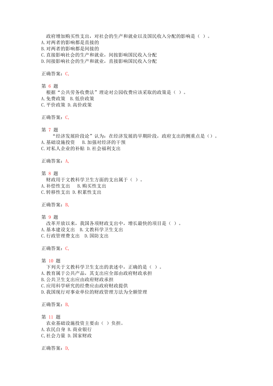 中级经济师考试《财政税收专业知识与实务》高频考点试题.doc_第2页