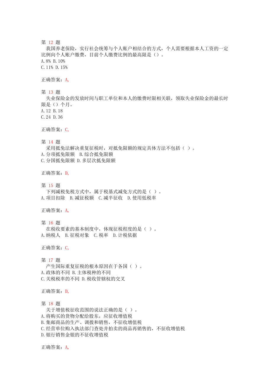 中级经济师考试《财政税收专业知识与实务》高频考点试题.doc_第3页