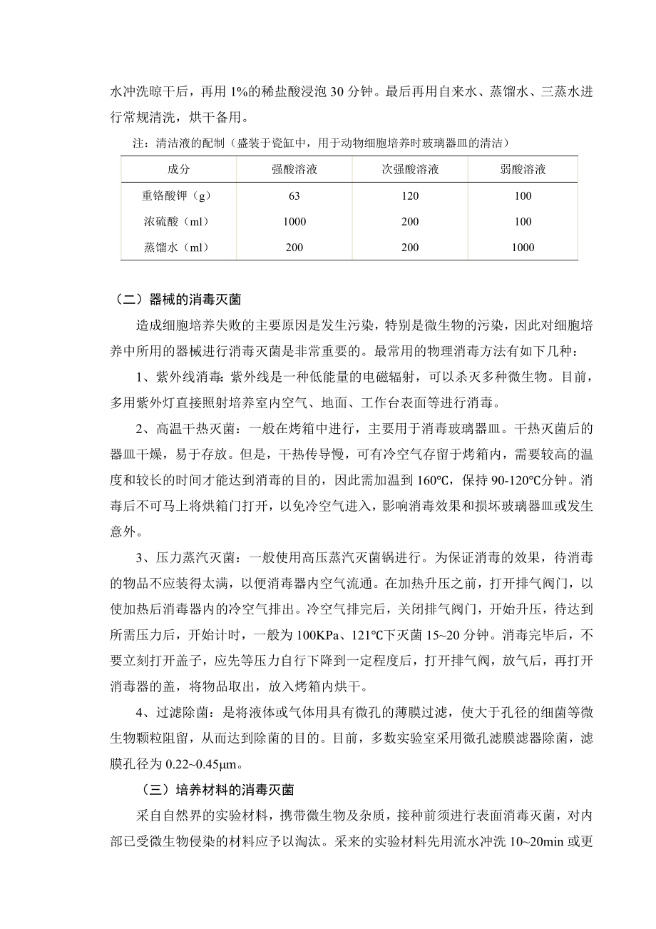 细胞工程学实验指导概要.doc_第2页