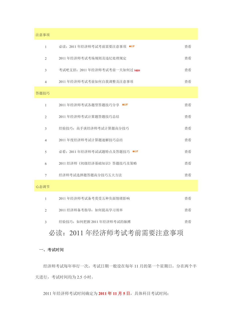 经济师考试答题技巧及考前注意事项汇总.doc_第1页