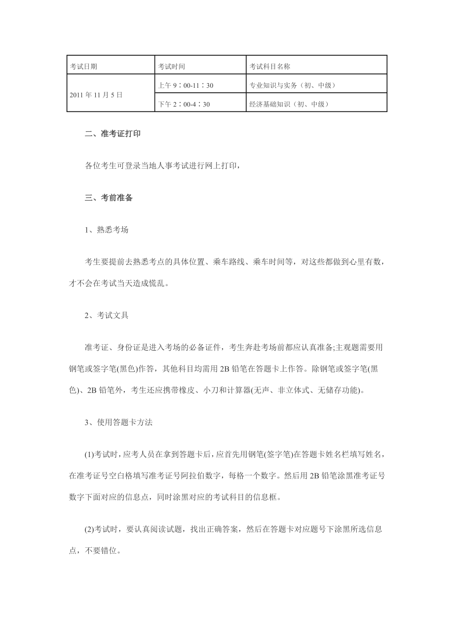 经济师考试答题技巧及考前注意事项汇总.doc_第2页