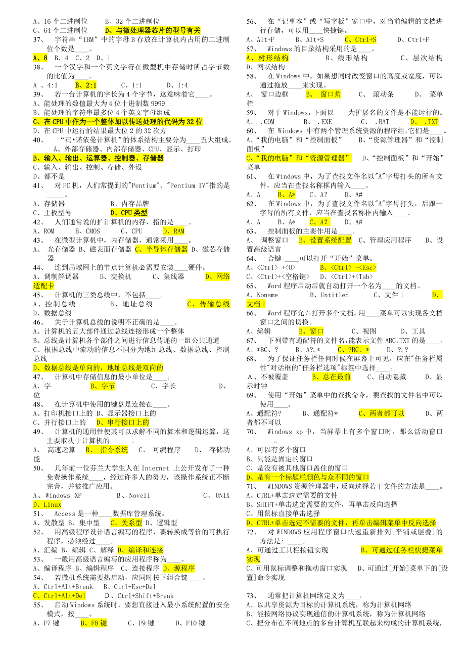 事业单位计算机专业考试基础知识试题库.doc_第2页