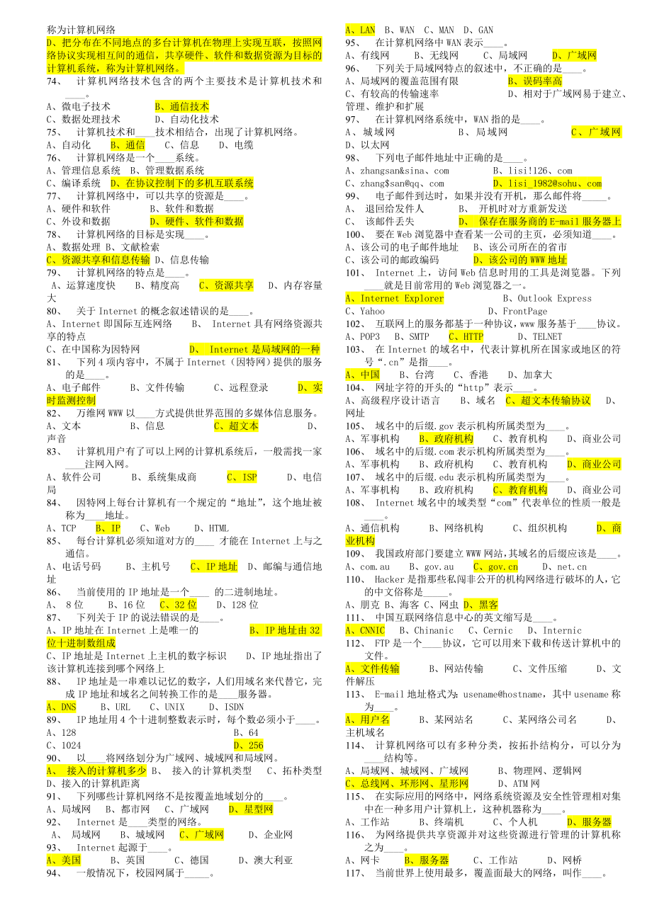 事业单位计算机专业考试基础知识试题库.doc_第3页