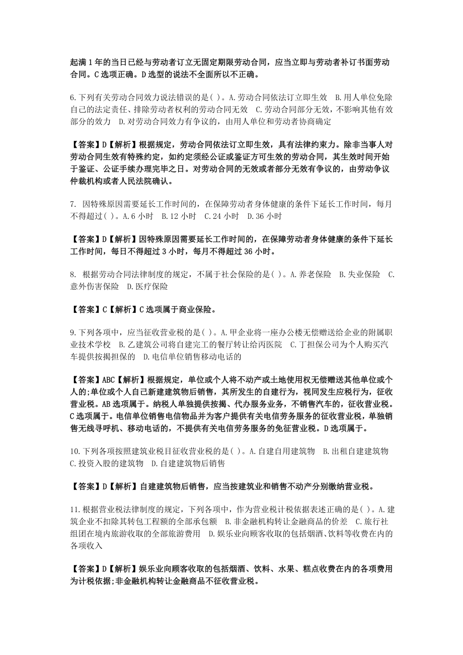 初级会计职称考试经济法基础模拟试题.doc_第2页