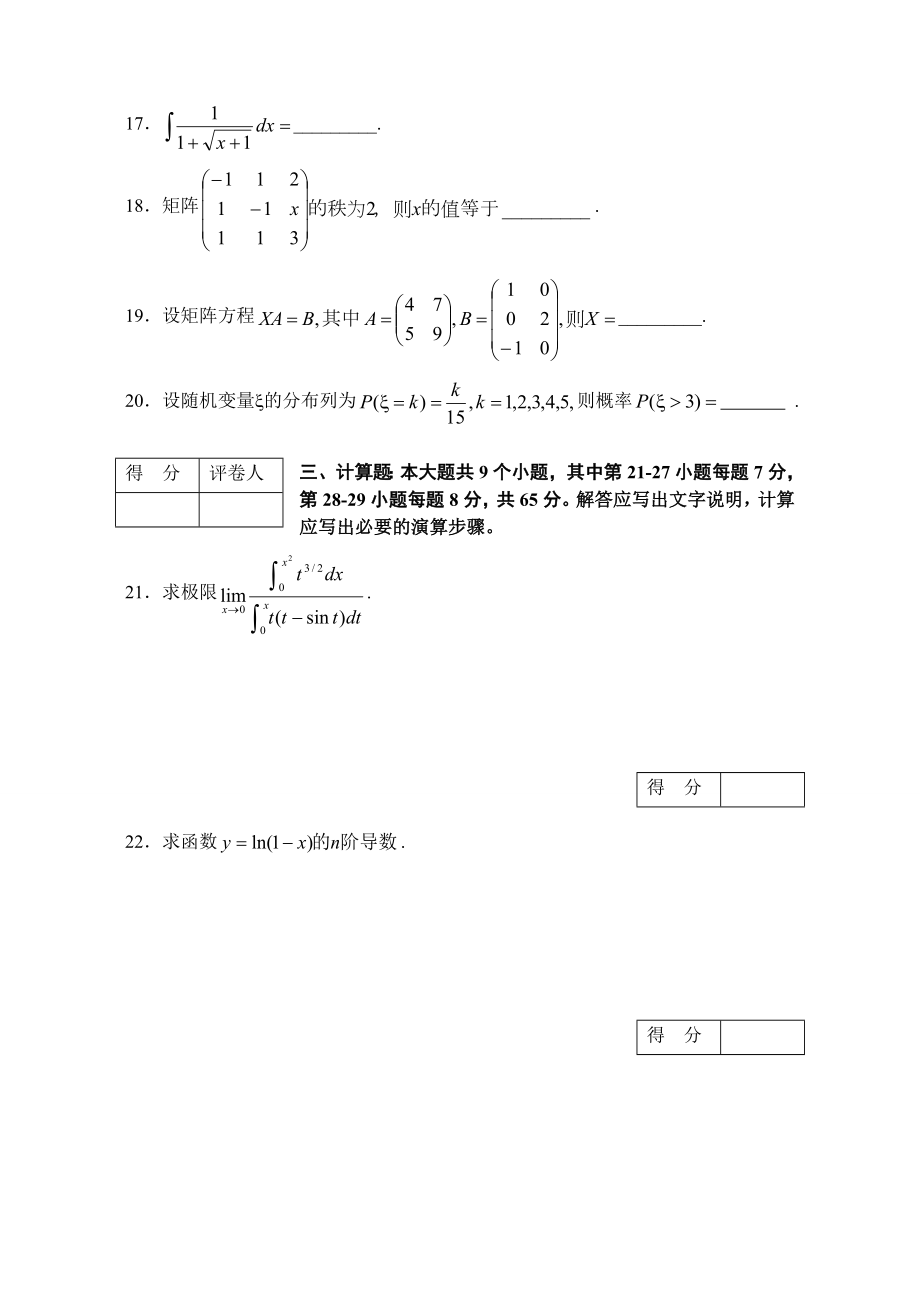 安徽省 普通高等学校专升本招生考试 高等数学历真题及答案解析 ~.doc_第3页