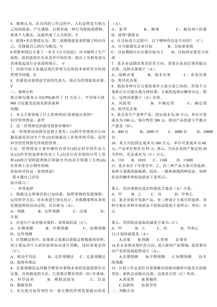 电大管理方法与艺术考试小抄(单选多选判断问答).doc_第2页