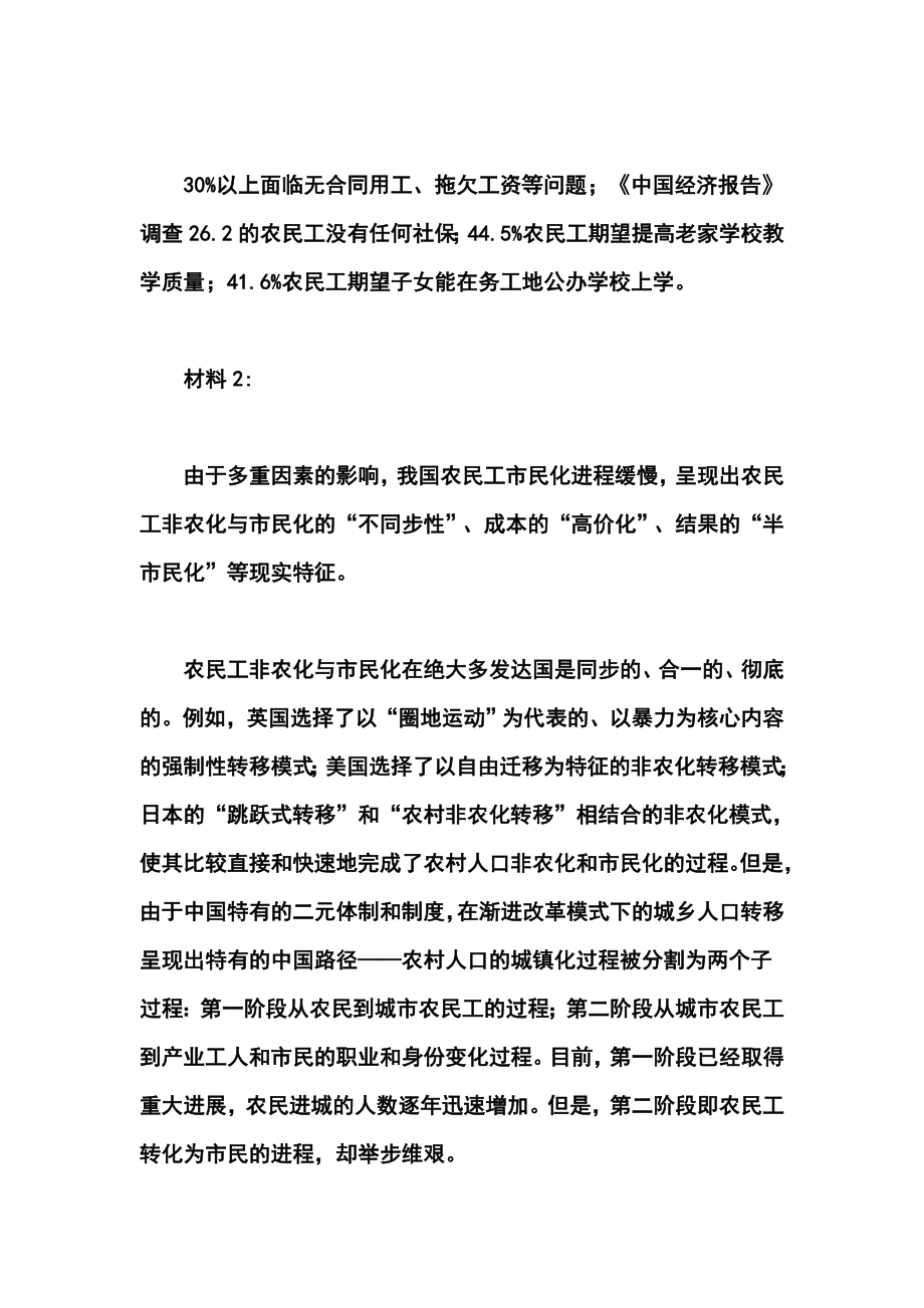 广州市公务员考试申论真题及答案.doc_第2页