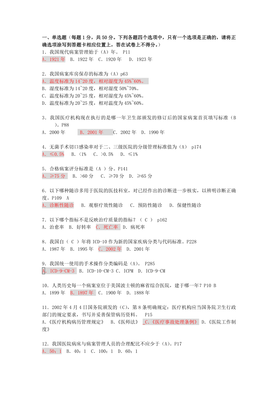 病案信息考题资料.doc_第1页