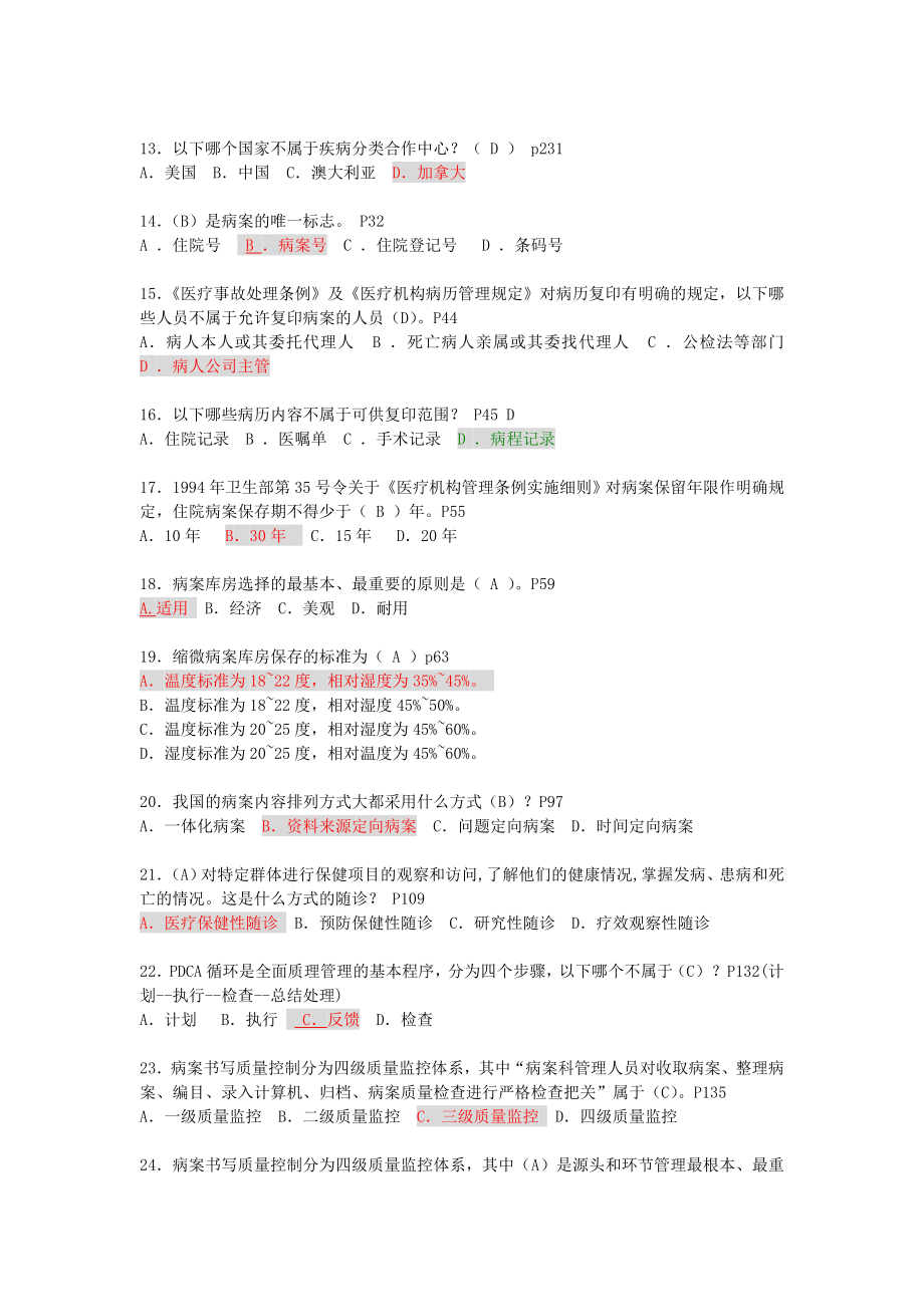 病案信息考题资料.doc_第2页