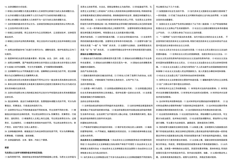 电大法理学期末考试复习小抄【精细版】.doc_第2页