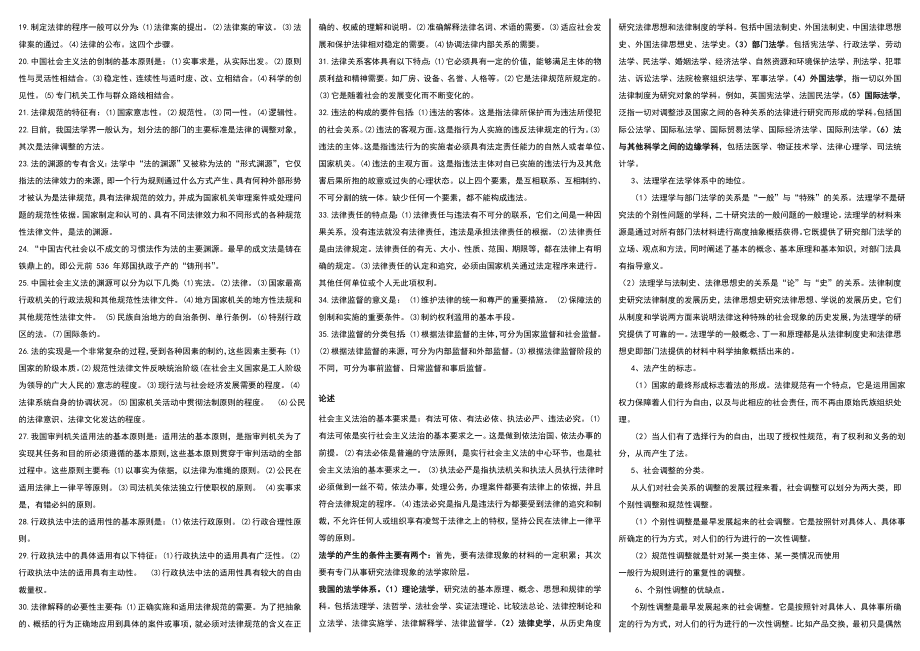 电大法理学期末考试复习小抄【精细版】.doc_第3页