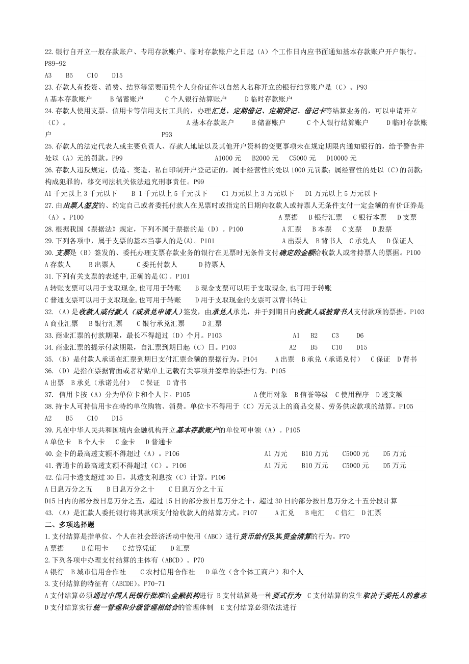 浙江省会计从业资格考试财经法规与会计职业道德.doc_第2页