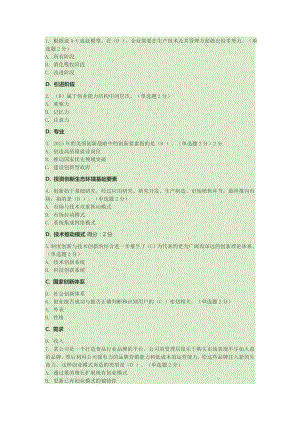 .8.6广西专业技术人员继续教育公需科目创新与创业能力建设试题和答案