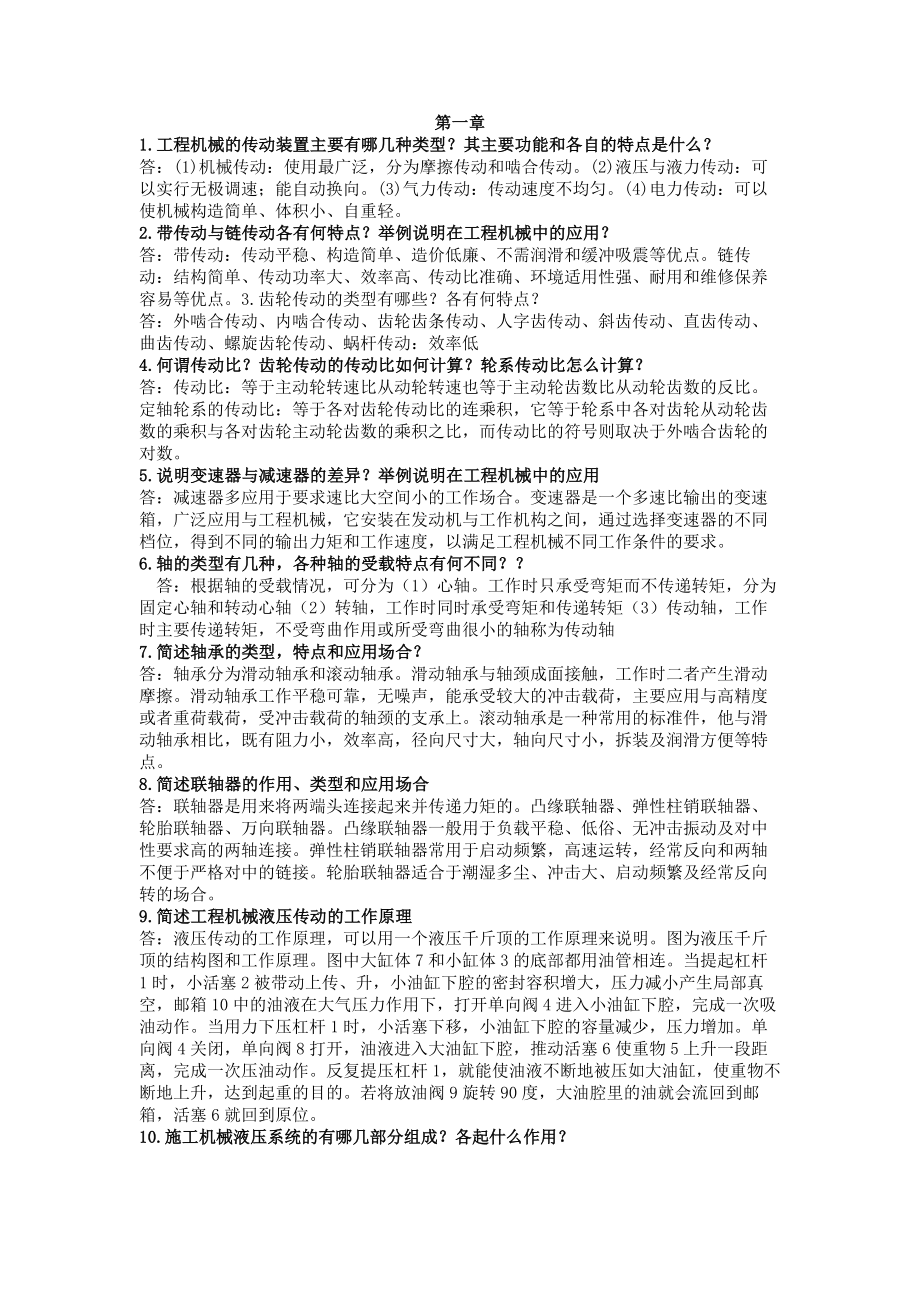 《工程机械概论》课后题答案详解.doc_第1页