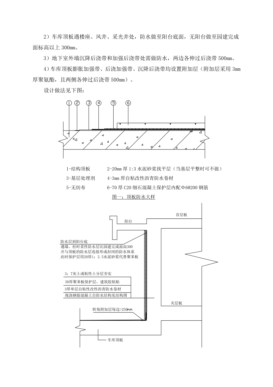 二期车库顶板防水施工方案.doc_第3页