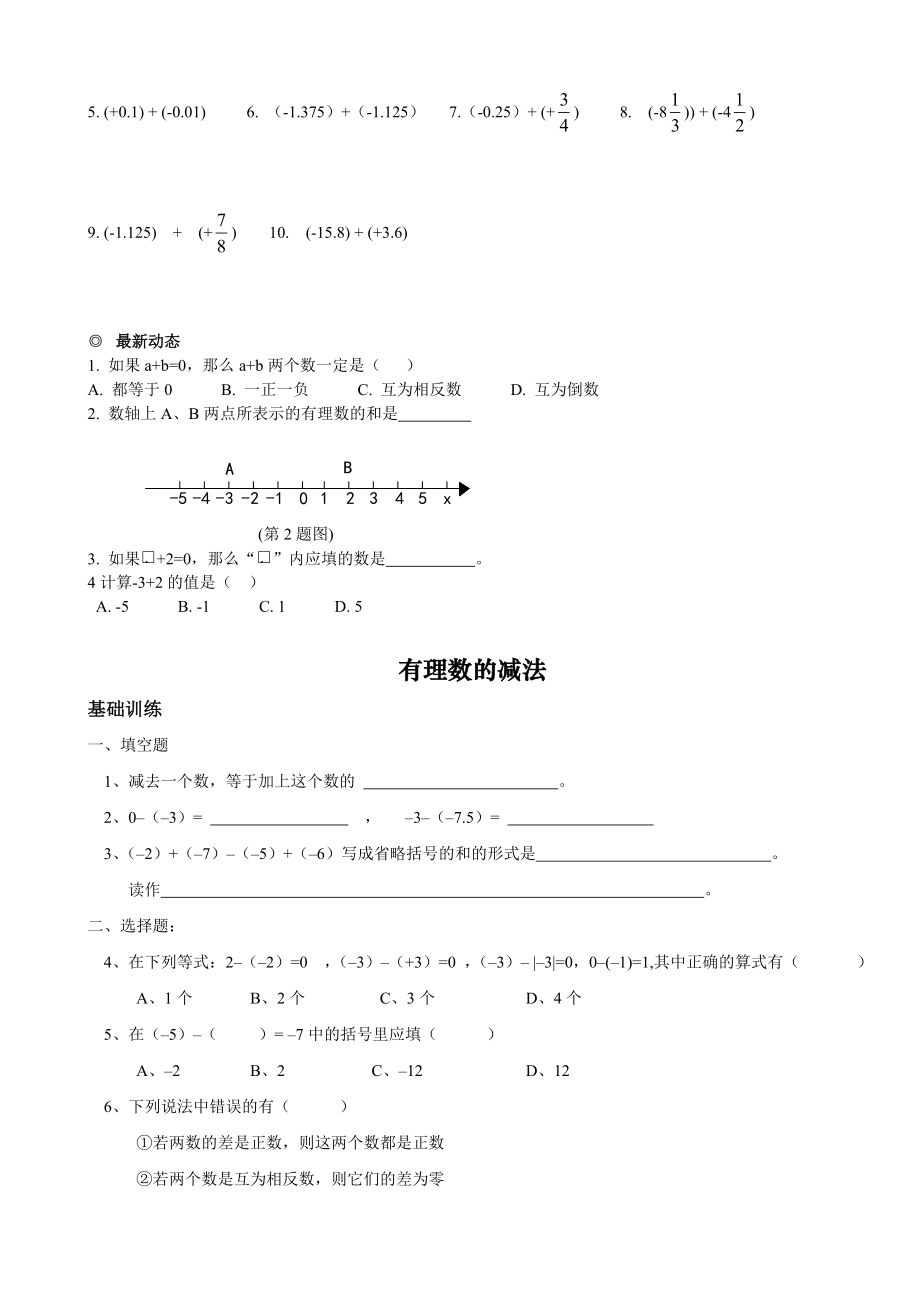 有理数加减法练习题.doc_第2页