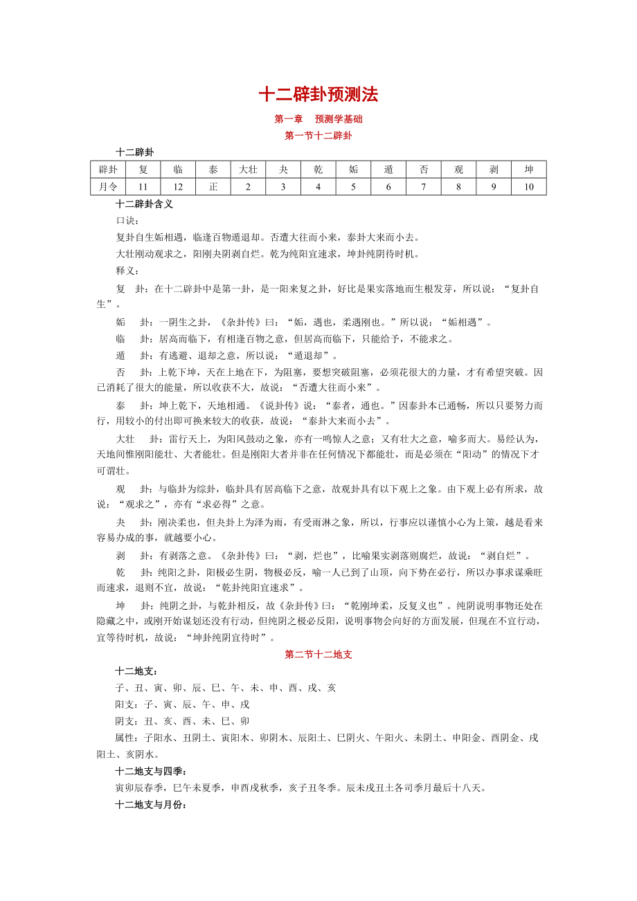 十二辟卦预测法.doc_第1页