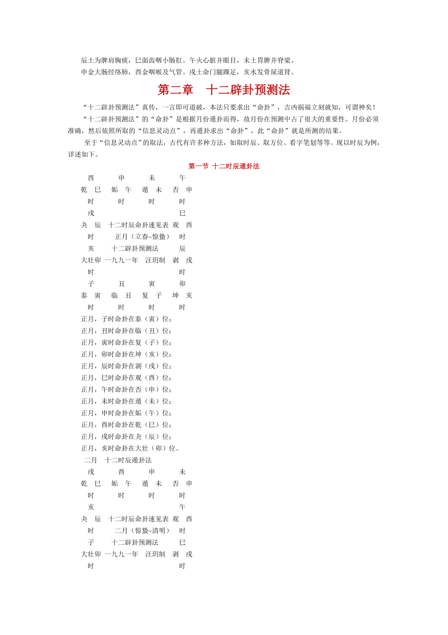 十二辟卦预测法.doc_第3页