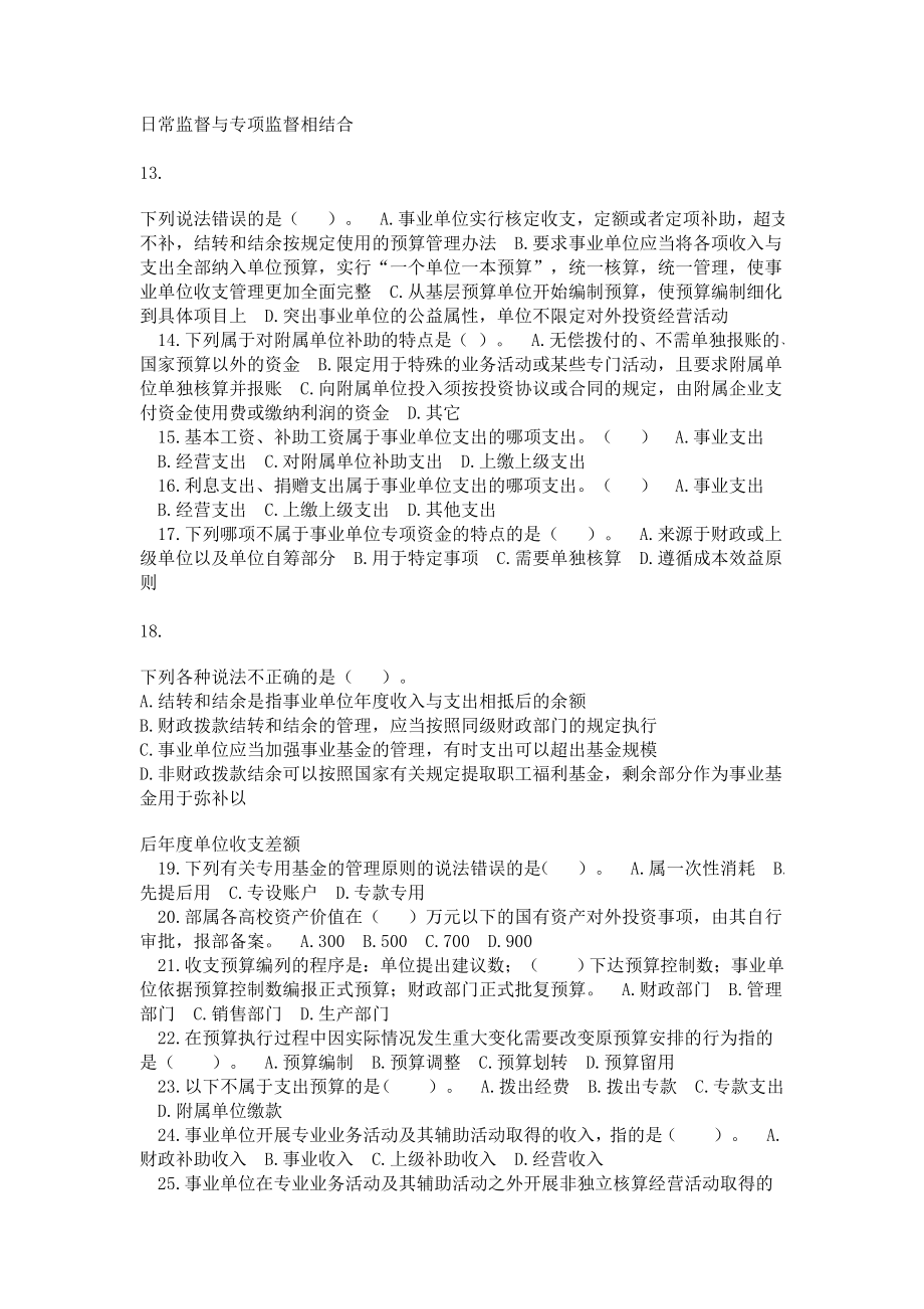 【最新精选】会计继续教育考试及答案 事业单位财务规则.doc_第2页