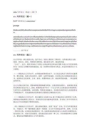 mba写作范文(优选十三篇).docx