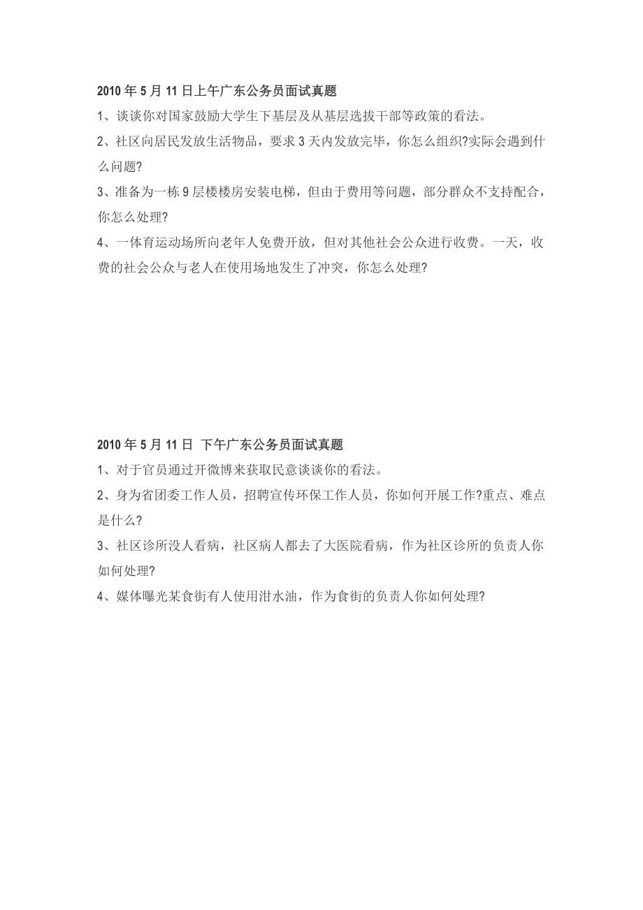 广东历公务员面试真题.doc_第2页