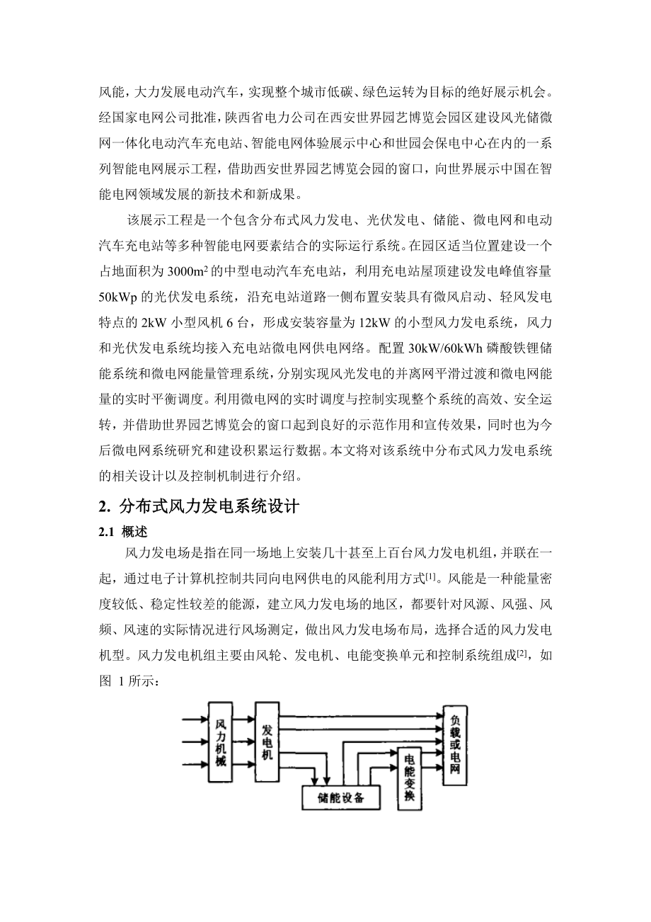 小型分布式风力发电系统的设计与控制技术.doc_第2页