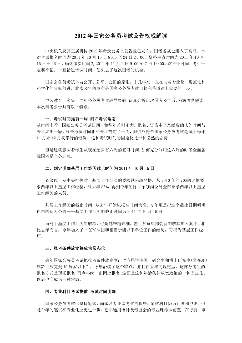 国家公务员考试公告权威解读.doc_第1页