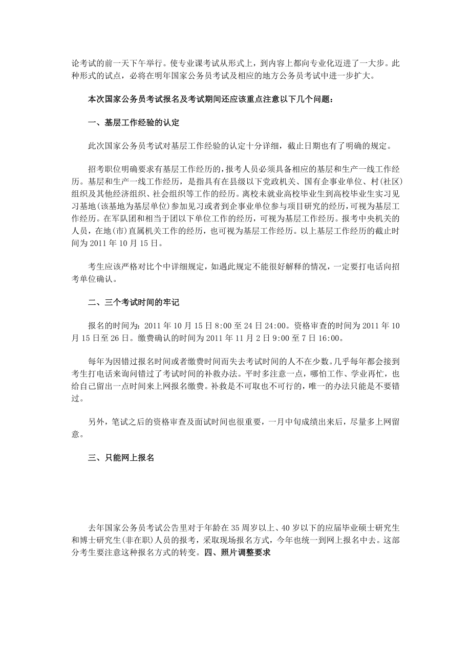 国家公务员考试公告权威解读.doc_第2页