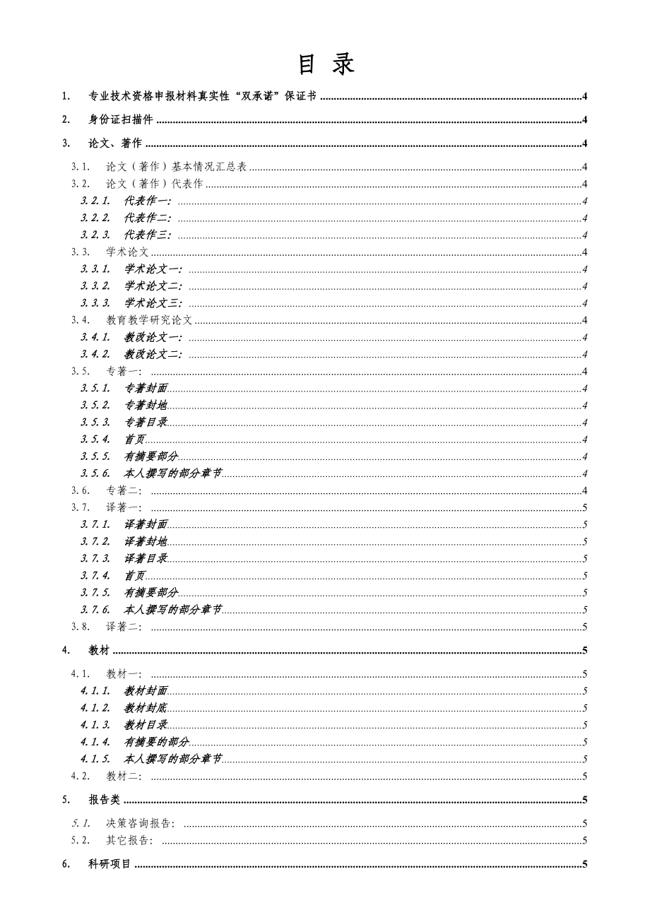 14广西壮族自治区职称评定系统论文及科研项目电子档案.doc_第2页