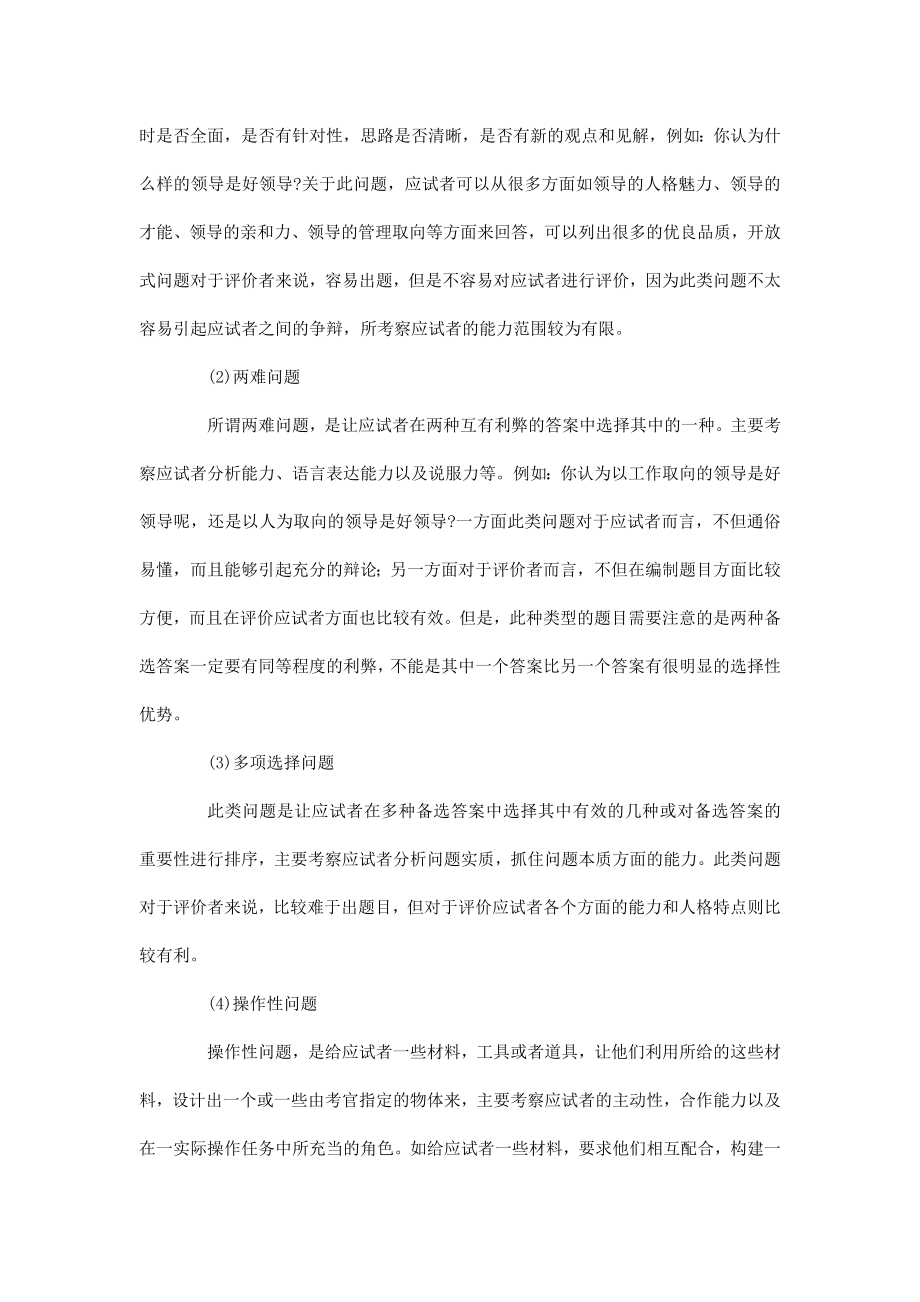 无领导小组面试的基本小技巧.doc_第3页