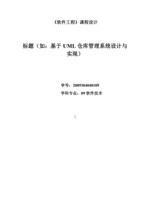 软件工程论文26173.doc