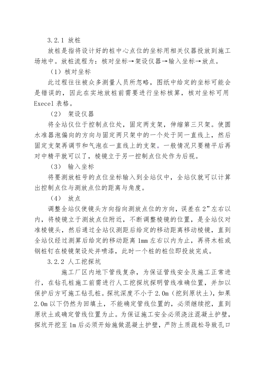 钻孔灌注桩的施工工艺与施工要点.doc_第2页