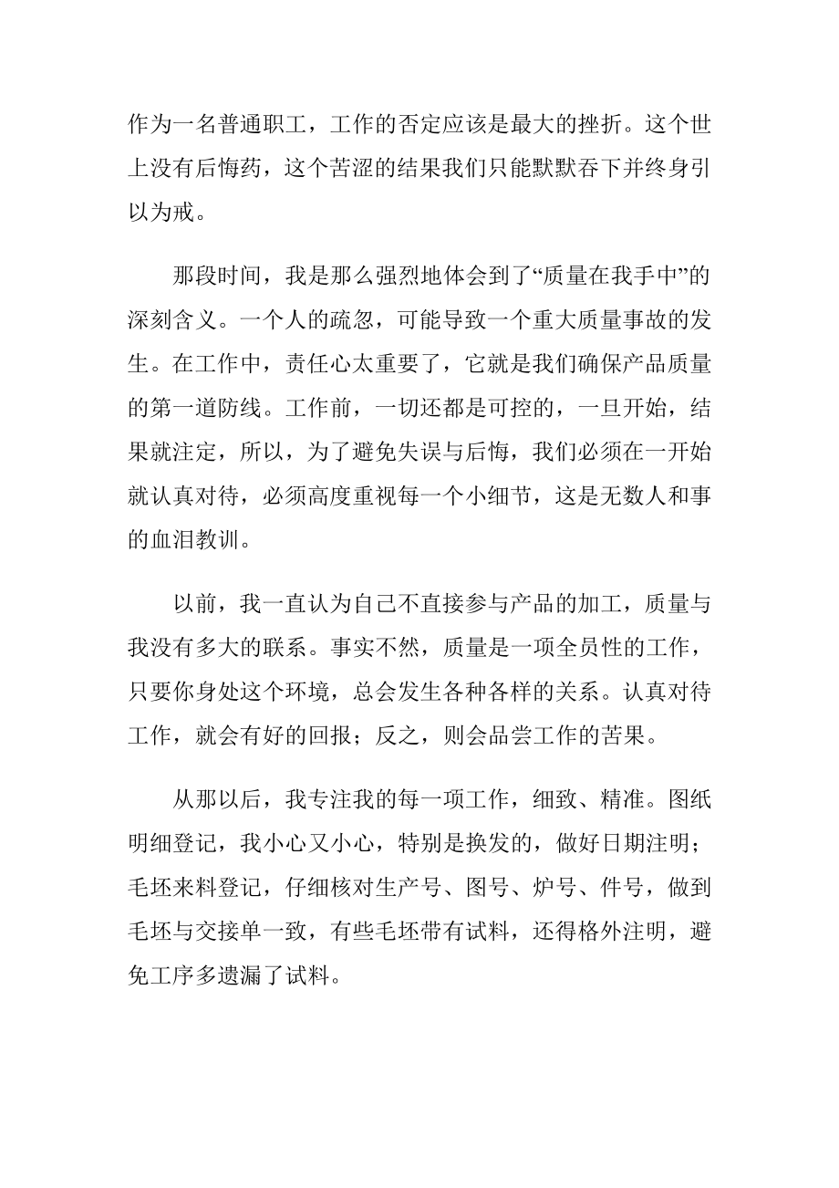 企业国家质量月征文演讲稿范文.doc_第2页