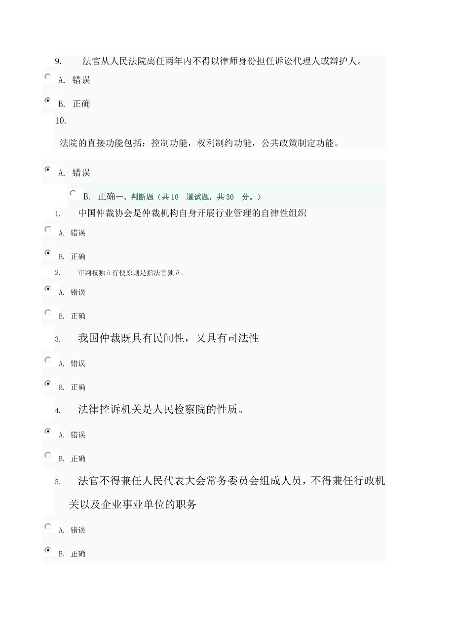 中国司法制度行考答案.doc_第2页