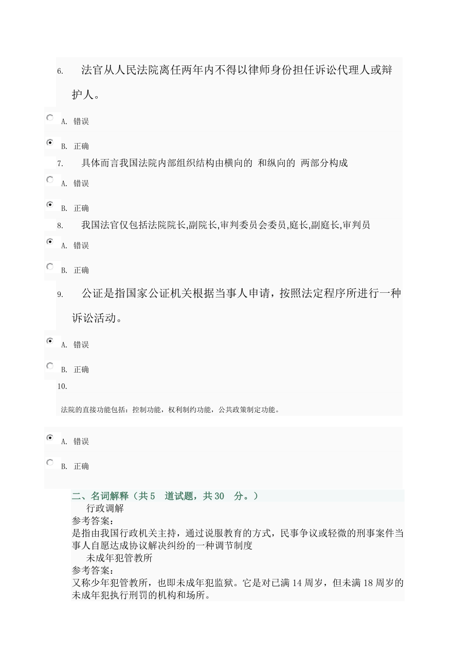 中国司法制度行考答案.doc_第3页