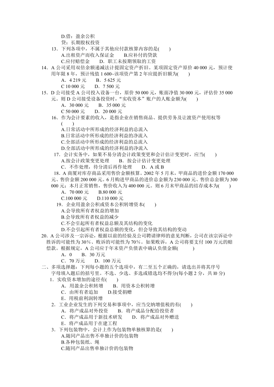 中级财务会计试题.doc_第2页