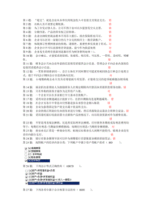 中央电大中级财务会计一试题及答案小抄.doc