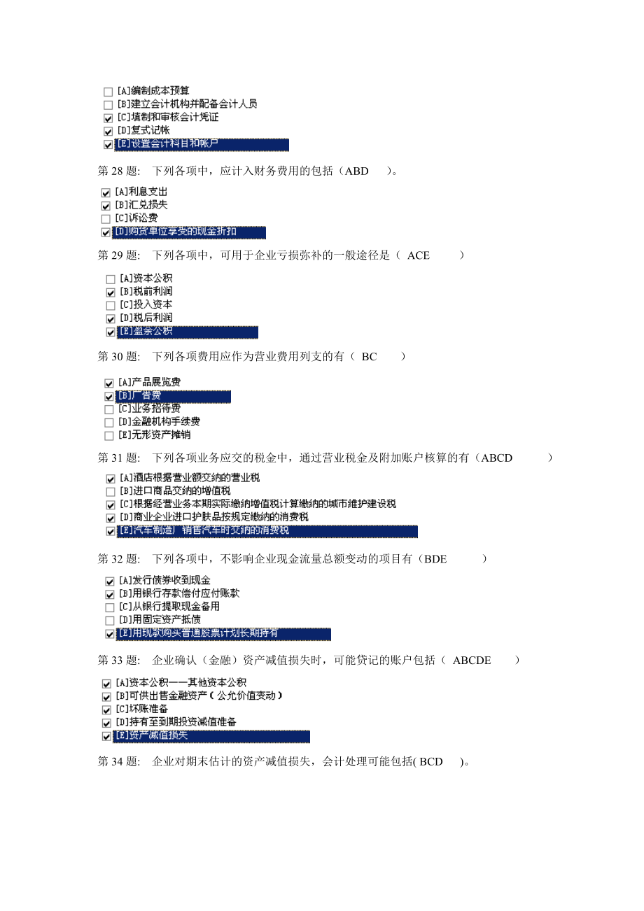 中央电大中级财务会计一试题及答案小抄.doc_第2页