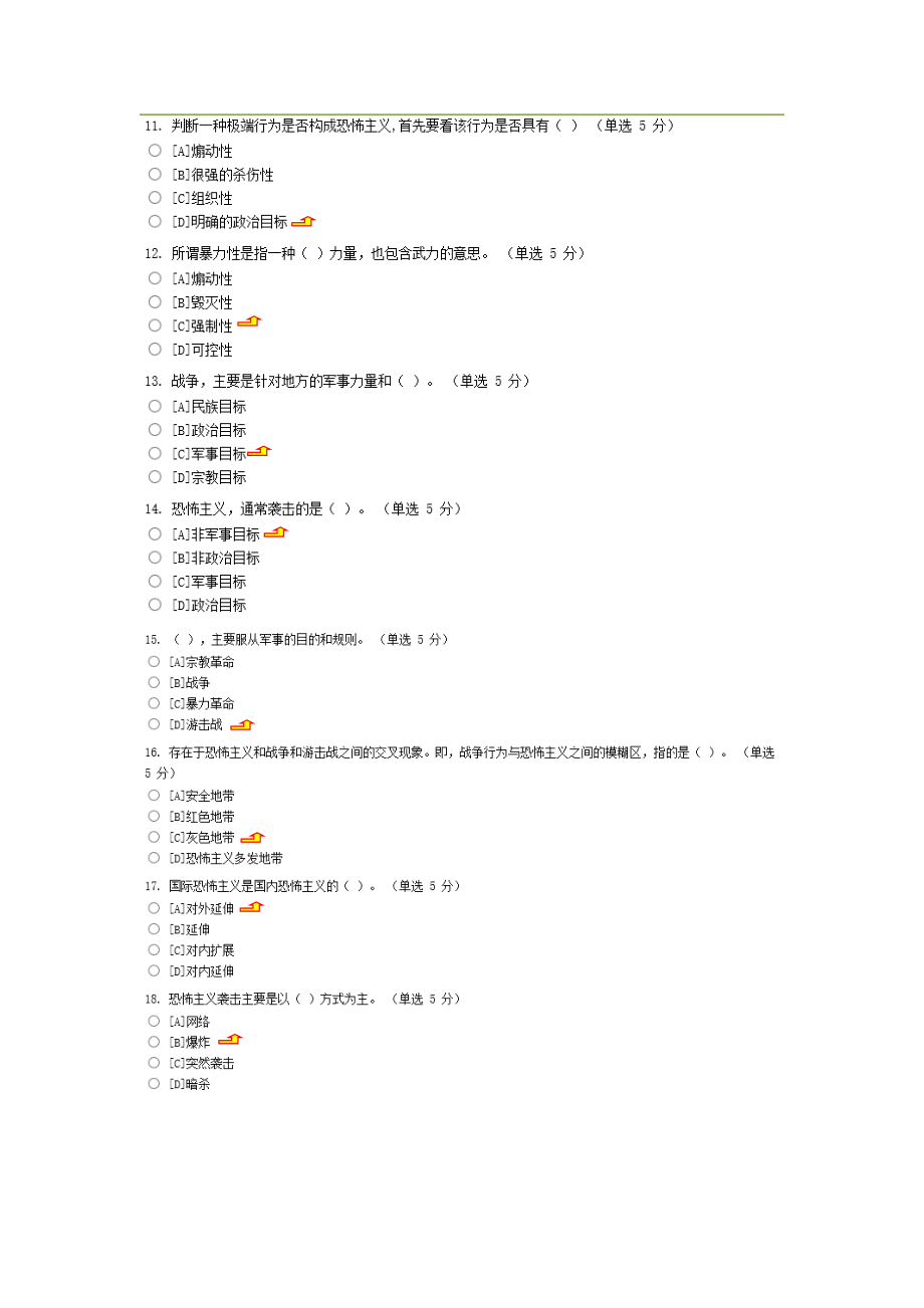 兵团高级职称继续教育课程考试试卷附答案(正确率95 ).doc_第2页