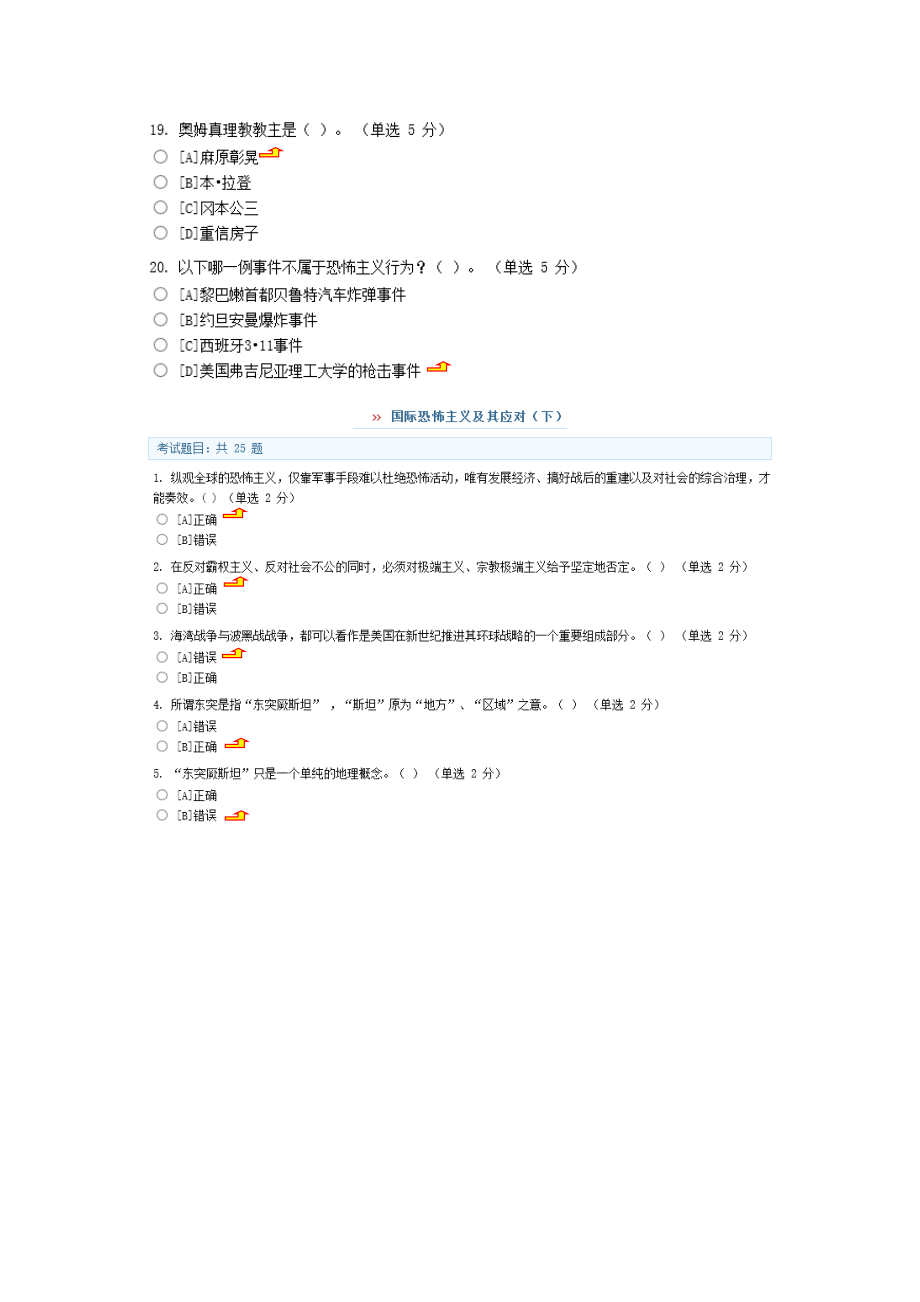 兵团高级职称继续教育课程考试试卷附答案(正确率95 ).doc_第3页