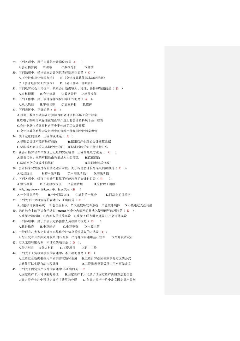 会计电算化习题答案(理论部分).doc_第3页