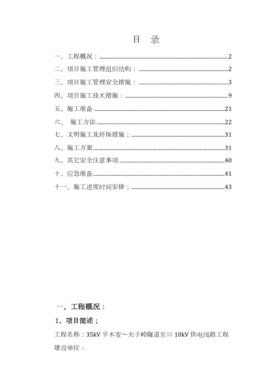 35kV输电线路工程施工方案.doc_第2页