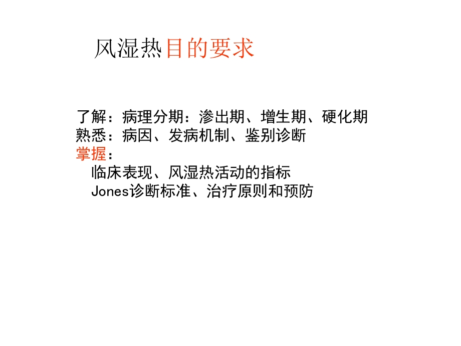 风湿热精品医学课件.ppt_第3页